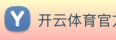 开云体育官方网站 Logo